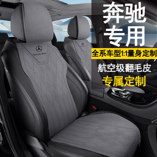 奔馳專用汽車坐墊四季 通用 通用座套C級E級A級GLC翻毛皮GLB座四季
