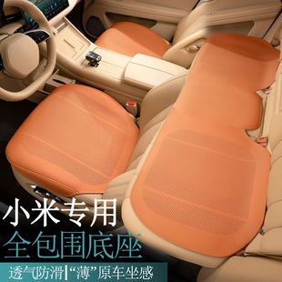 25新款 小米汽車坐墊SU7ultra全包圍輕薄座墊套納帕皮透氣防滑座墊