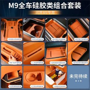 專用內飾配件 中控水杯冰箱硅膠墊改裝 適用24款 問界M9全車硅膠套裝