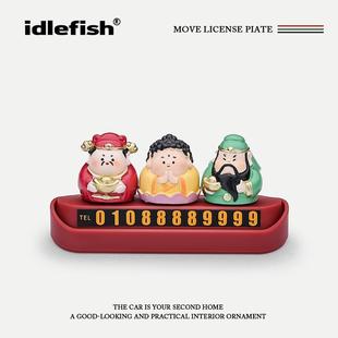 飾用品大全 牌挪車牌擺件裝 IDLEFISH 小神仙汽車臨時停車電話號碼