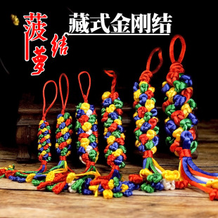 西藏掛件金剛結(jié)編織線五色線五彩菠蘿結(jié)車掛包掛汽車鑰匙包包車飾