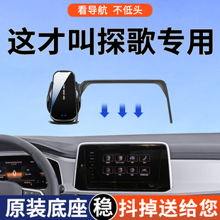車載導航用品大全配件 辰光版 專用于大眾探歌手機支架2025款 時光版