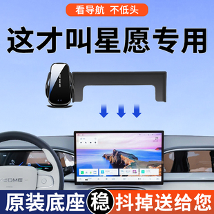 專用于吉利星愿手機支架25款 車載導航銀河汽車用品配件 夢想探索版