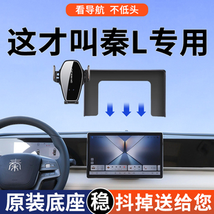 改裝 專用于比亞迪秦L手機車載支架25款 領先型EV超越型DMI智駕版