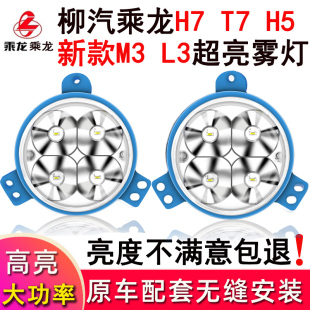 適用于柳汽乘龍H7t7h5t5h5新款 原廠大燈超亮 m3前霧燈總成配件改裝