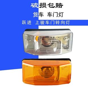 適用躍進上駿X100X301X500轉(zhuǎn)向信號閃爍燈X301車門邊燈側(cè)燈轉(zhuǎn)彎燈