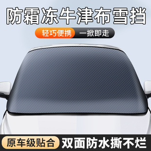 汽車遮雪擋前擋風玻璃防凍罩防曬隔熱遮陽前擋防霜車罩衣加厚冬季