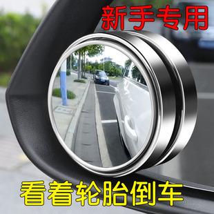 汽車倒車小圓鏡子后視鏡輔助鏡360度高清盲區神器盲點防水反光鏡