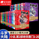 斗羅大陸第二部絕世唐門唐家三少原著小說 官方正版 已完結 26冊任選 斗羅青春玄幻武俠小說 斗羅大陸2絕世唐門小說全套全集1