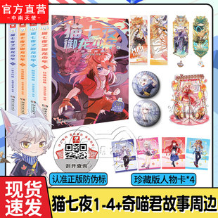 4第一二三四冊自然學院篇奇喵君故事周邊冒險圖文兒童文學中小學生閱讀非漫畫 貓七夜之御龍少年小說實體書1 官方旗艦店正版
