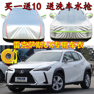 雷克薩斯UX200 UX260H專用車衣車罩防雨防曬隔熱防塵加厚遮陽(yáng)車套