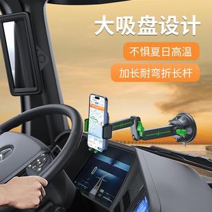 車載手機(jī)支架大貨車專用加長(zhǎng)吸盤式 汽車導(dǎo)航固定防抖震卡車挖掘機(jī)
