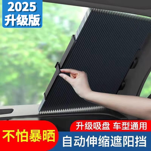 汽車遮陽擋2025新款 前擋風玻璃遮陽簾防曬隔熱車內用自動伸縮折疊