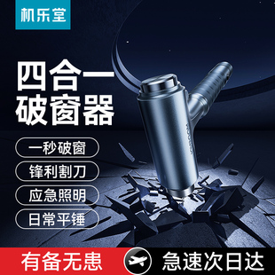 汽車安全錘破窗神器帶割刀旗艦店車載多功能四合一消防逃生車內用