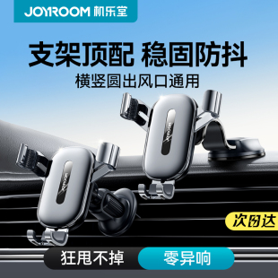 機樂堂手機車載支架2025新款 汽車手機架專用導航出風口支撐車用駕