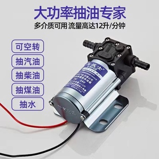 車戰士電動抽油泵汽車油箱抽12V24V抽油泵神器混合型自吸泵水泵