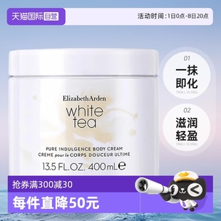 伊麗莎白雅頓白茶身體霜400ml Arden Elizabeth 茶香潤膚 自營