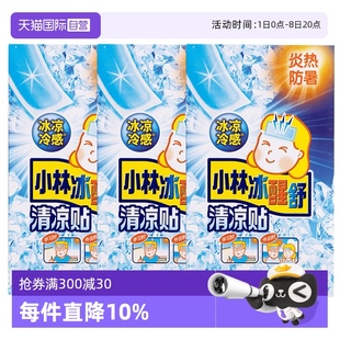 小林制藥冰醒貼夏日降溫提神清涼貼多功能冰涼貼10片裝 自營