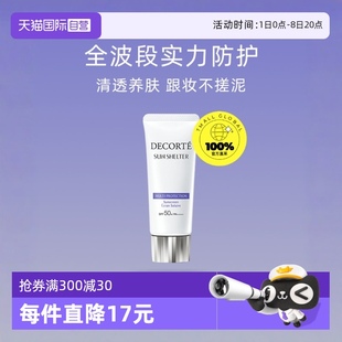 黛珂防曬隔離霜60.0g面部防曬乳不搓泥油皮用清爽防曬霜 自營