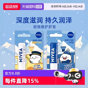 妮維雅潤唇膏保濕 Nivea 滋潤補水防干裂唇部護理淡化唇紋 自營
