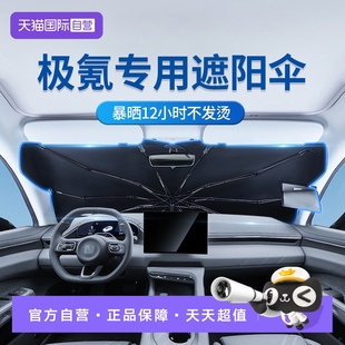 固特異極氪汽車遮陽傘001遮陽擋007防曬009極氪X前擋隔熱 自營