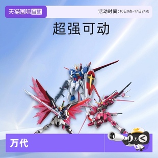 144紅金異端突擊自由命運(yùn)無限正義高達(dá)拼裝 萬代HG 模型 自營