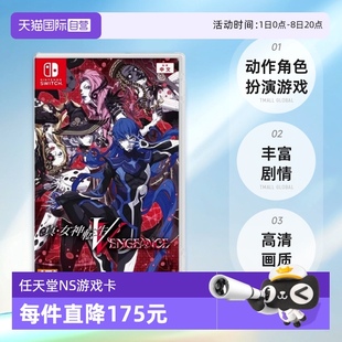 自營 中文 Switch游戲卡帶NS游戲 港版 全新正品 真女神轉(zhuǎn)生5