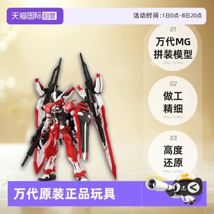 100 Red 自營(yíng) 限定拼裝 Turn 萬代MG 逆紅迷惘 逆紅異端高達(dá)