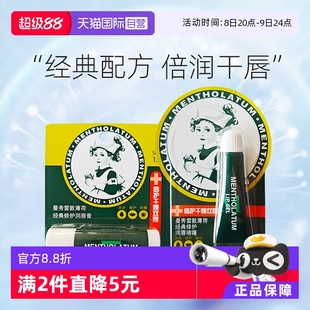補水淡化唇紋去死皮唇膜防干裂 曼秀雷敦薄荷滋潤唇膏保濕 自營