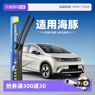 固特異比亞迪海豚雨刮器片無骨膠條專用電動車汽車雨刷條 自營