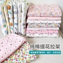 純棉寶寶針織汗布面料A類彈力提花拉架嬰幼兒夏天T恤短袖 衣服布料