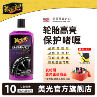 美光汽車輪胎蠟光亮劑增黑上光保護(hù)劑輪胎啫喱持久型防水液體進(jìn)口