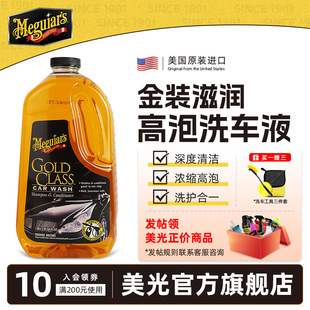 美光洗車液高泡沫滋潤汽車濃縮水蠟液黑白色車金裝 強(qiáng)力去污G7164