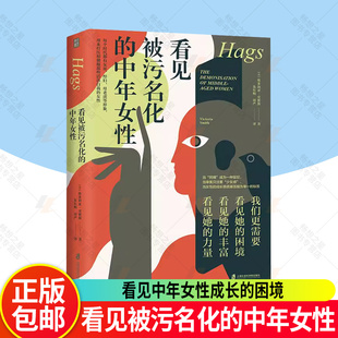 用來打壓和馴服那些活出自我 女性 看見她們 看見被污名化 力量 每個時代都有女巫悍婦母老虎等形象 她 青豆書坊 中年女性