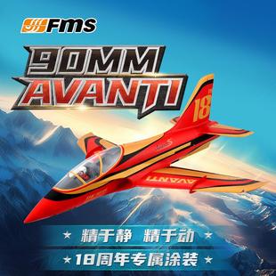 FMS 遙控電動飛機涵道戰(zhàn)機固定翼航模 90mm阿凡提18周年慶特別款