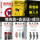 說話藝術溝通技巧成人閱讀書籍 技術 全6冊 口才三絕為人三會修心三不3本說話技巧書籍即興演講高情商聊天術回話