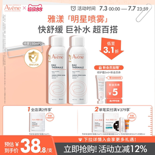 雅漾舒泉調(diào)理噴霧護膚爽膚水敏感肌褪泛紅濕敷水官網(wǎng) 立即搶購