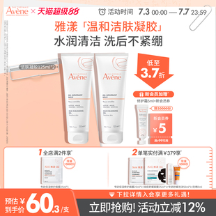 雅漾溫和潔膚凝膠潔面乳卸妝男女用敏感肌洗面奶官網(wǎng) 立即搶購