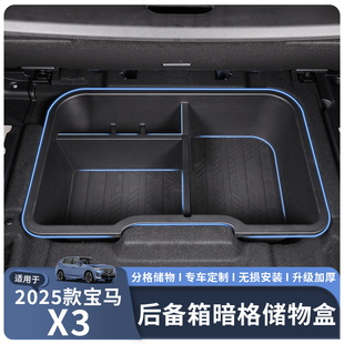 適用于25款 用品配件 寶馬X3后備箱儲物盒收納盒內(nèi)飾改裝