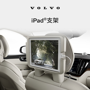 原廠ipad支架 Volvo 沃爾沃汽車