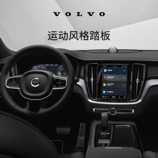 Volvo 沃爾沃汽車 原廠運動風格 踏板
