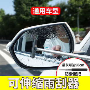 可伸縮便攜后視鏡雨刮器神器汽車后視鏡刮雨刮條去污除水霧后視鏡