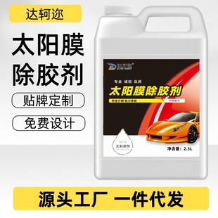 除膠劑桶裝 太陽膜貼膜汽車玻璃膜車膜舊膜改色膜清洗劑強力去除劑