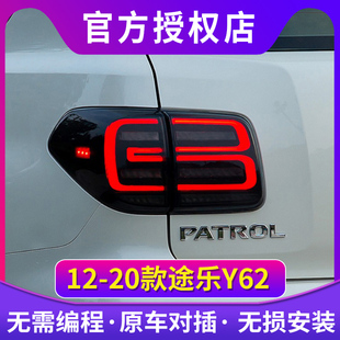 LED光導行車燈流水轉向燈 途樂y62尾燈總成改裝 適用于日產12 19款