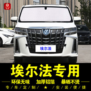 豐田埃爾法專用遮陽簾車側(cè)窗簾汽車遮陽擋前檔遮光防曬隔熱遮陽板