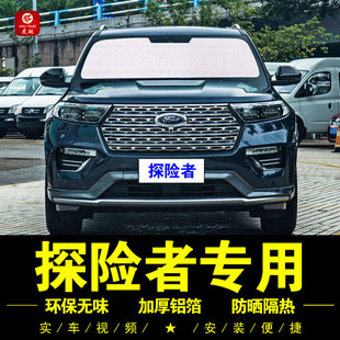 福特探險者專用遮陽簾汽車側窗簾隱私遮陽擋前檔風防曬隔熱遮陽板