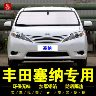 豐田塞納專用遮陽簾車窗側窗隱私汽車遮陽擋防曬隔熱遮陽板前檔風