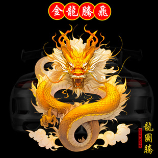 遮擋劃痕立體龍年車貼創(chuàng)意車身汽車電動車裝 防水刮痕貼紙 飾個性