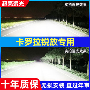 適用22 遠(yuǎn)近一體前大燈泡超亮強光 23年豐田卡羅拉銳放led大燈改裝