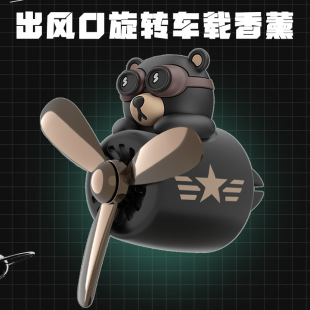 跨境哈科熊飛機車載香薰出風口裝 飾風扇旋轉車內(nèi)擺件汽車香水車飾